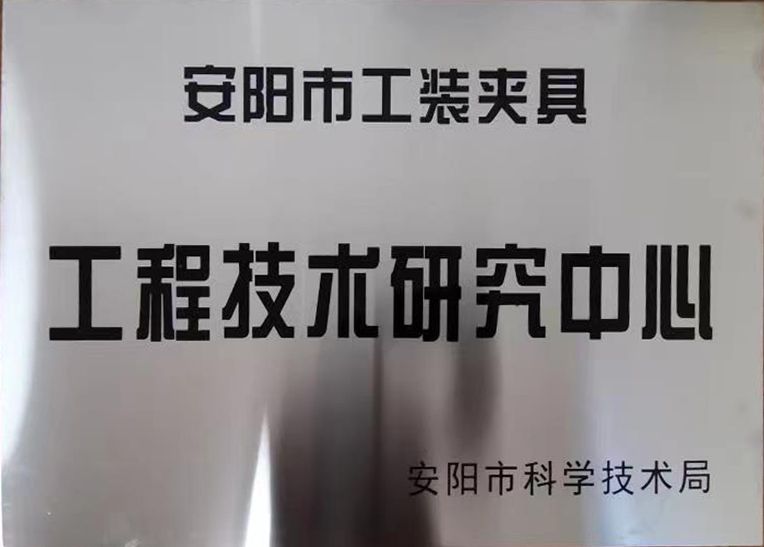 關(guān)于2022年度擬認(rèn)定市級工程技術(shù)研究中心和市級重點(diǎn)實驗室的公示